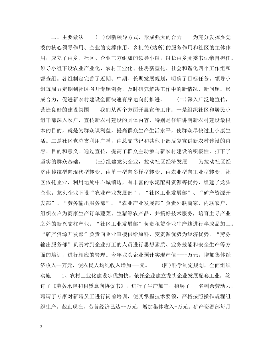 新农村建设工作总结心得体会 _第3页