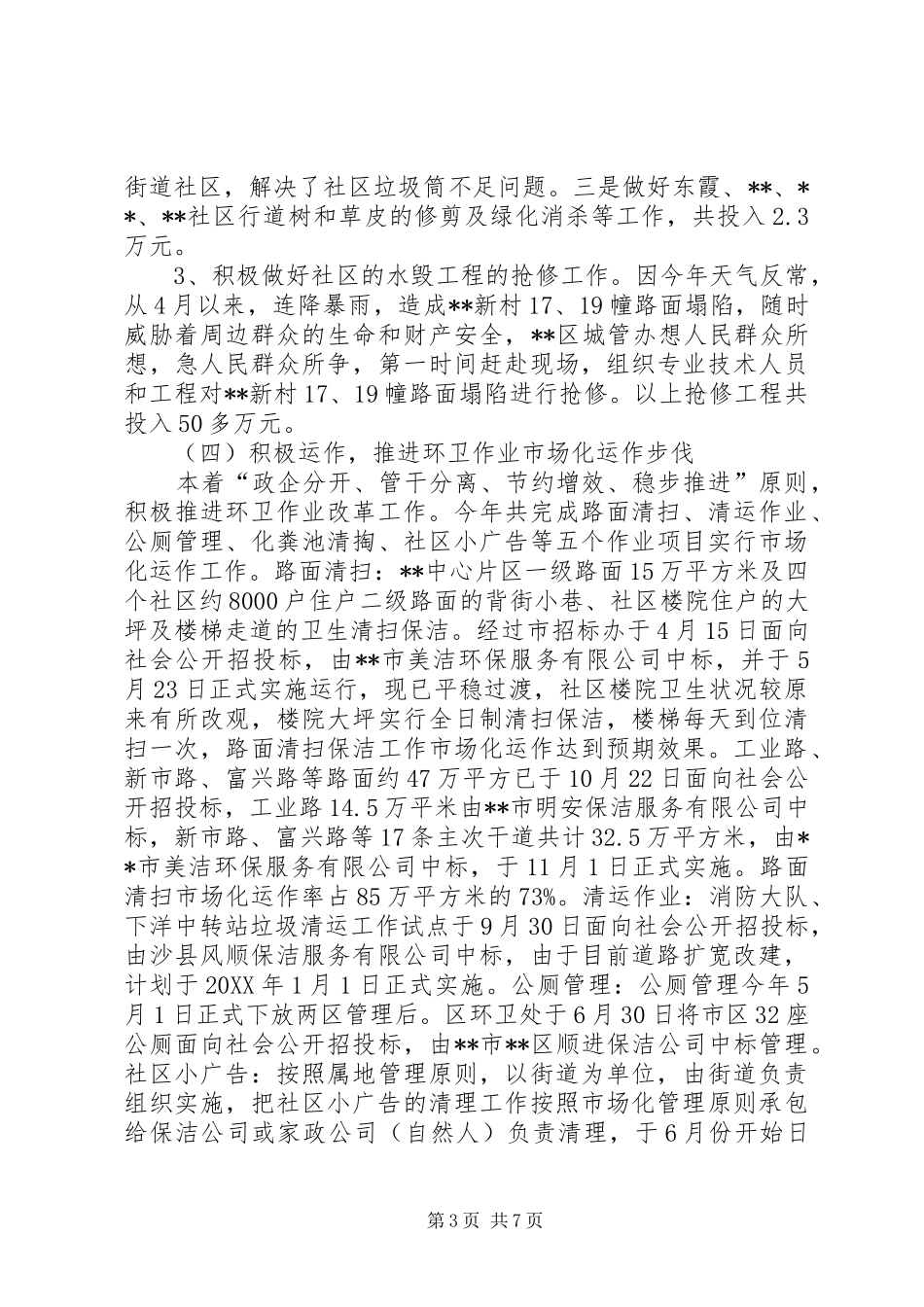 区城管办202X年工作总结_第3页