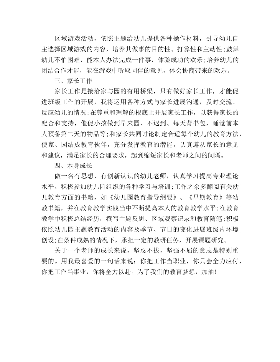 幼儿教师秋学期个人工作参考计划范文 _第2页