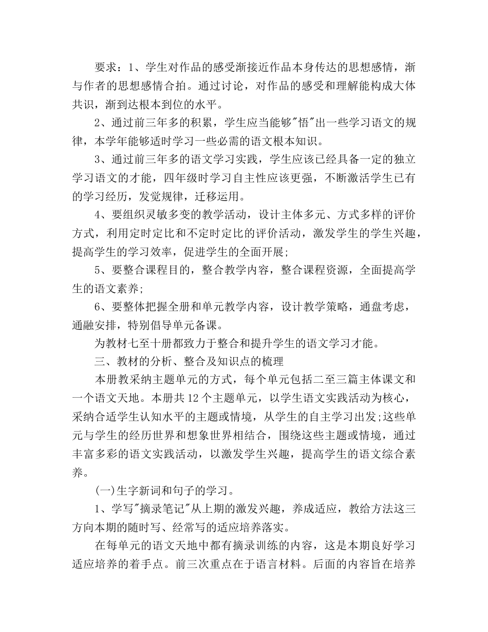 小学四年级语文教师下学期工作参考计划 _第2页