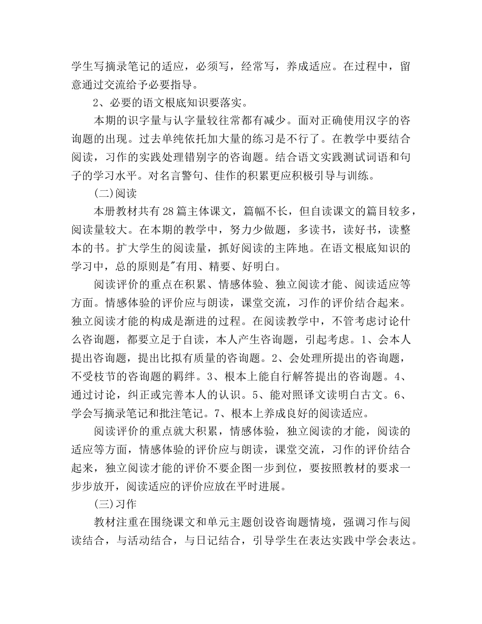 小学四年级语文教师下学期工作参考计划 _第3页