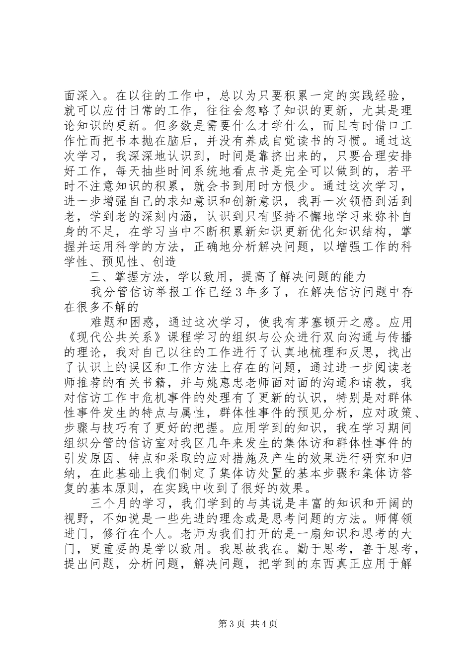 区纪委干部进修班学习体会心得_第3页