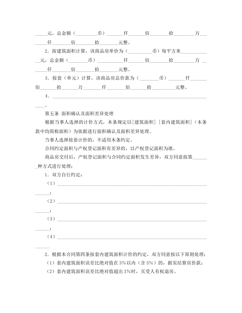 商品房买卖合同协议书范文格式 _第3页