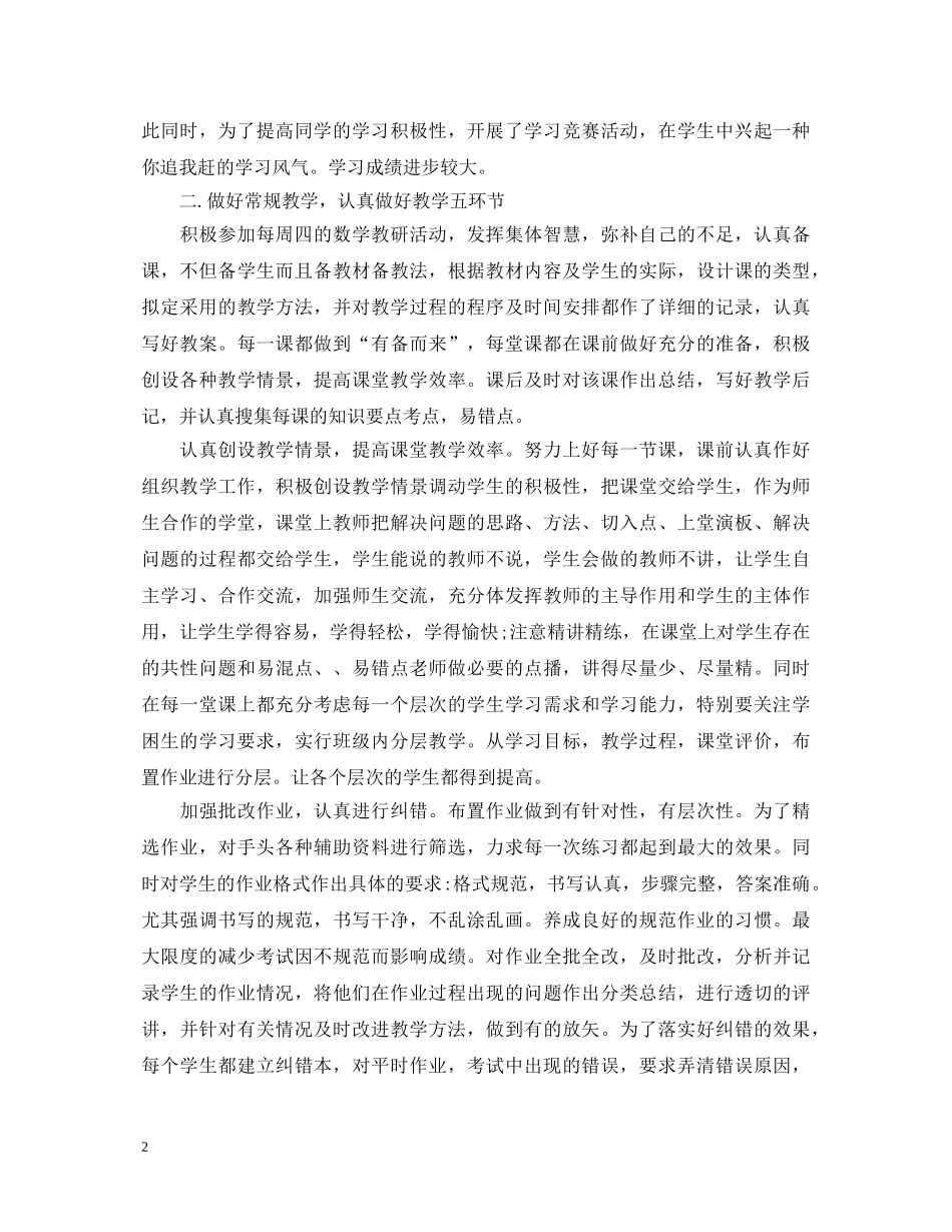 有关精选教学心得体会感想 _第2页