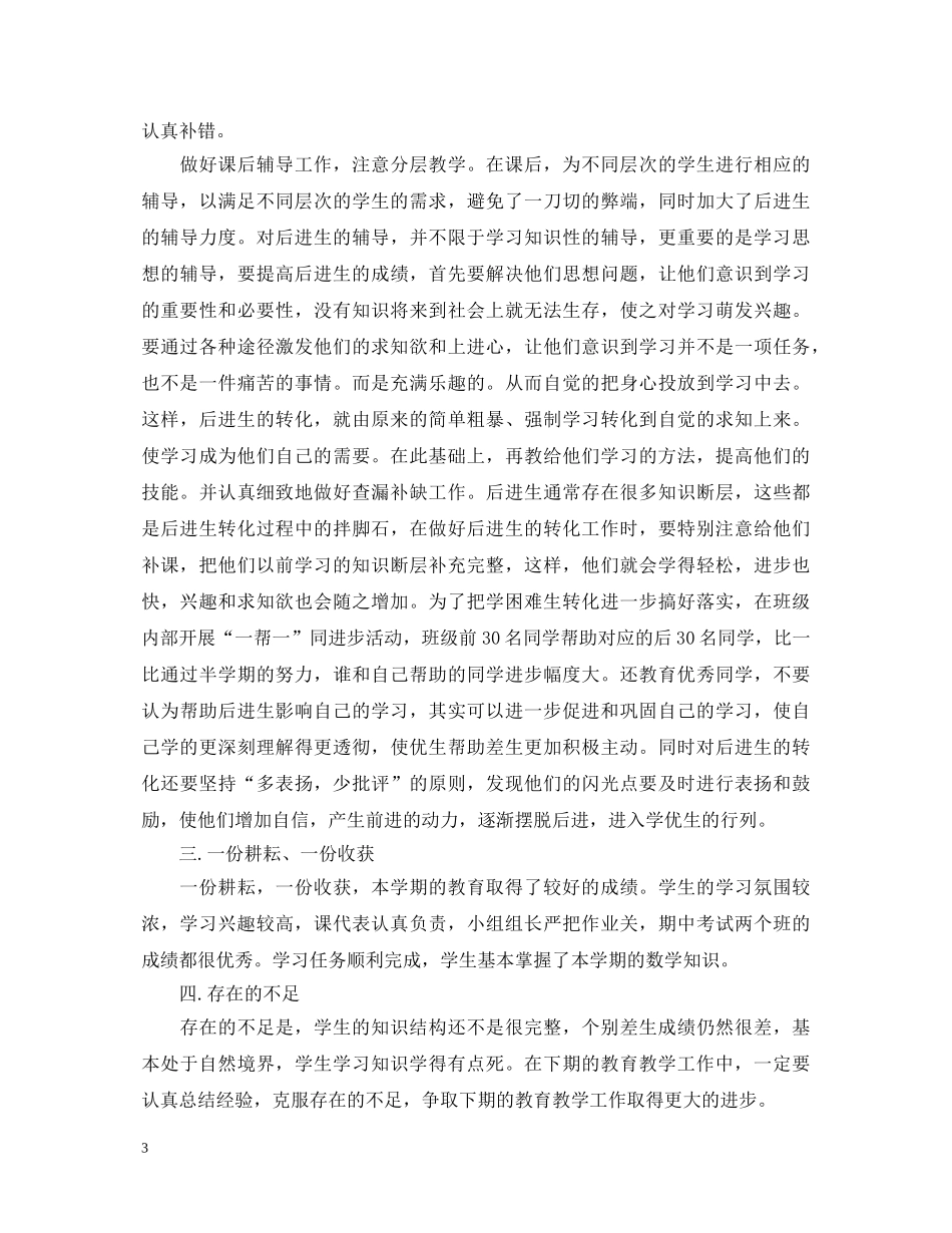 有关精选教学心得体会感想 _第3页