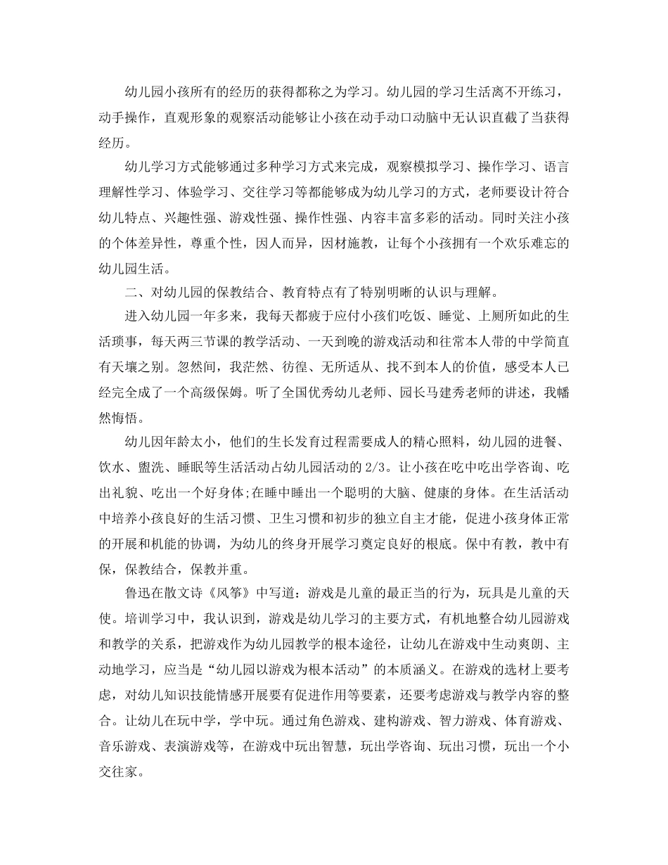 幼儿园教师转岗培训参考心得体会5篇 _第3页
