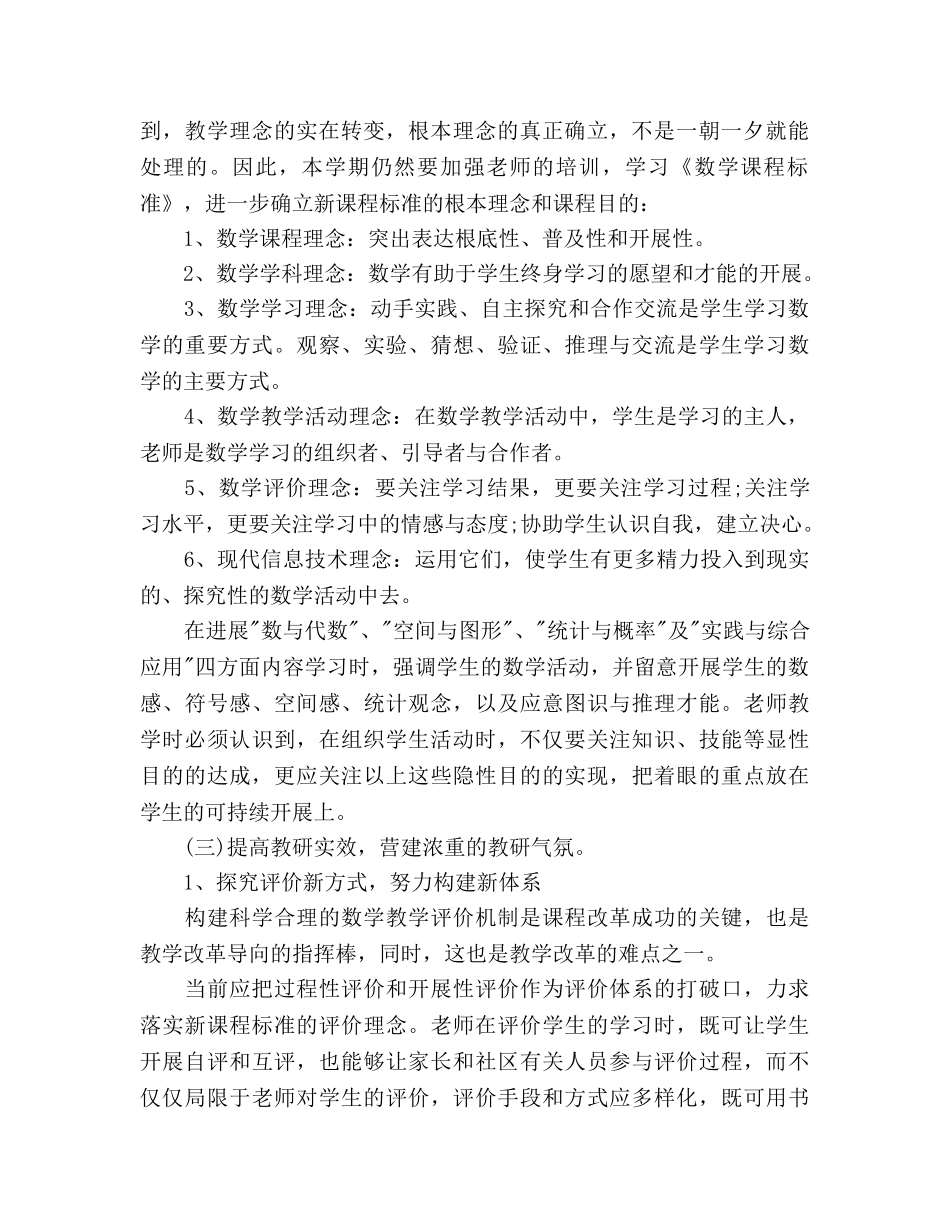 小学数学教研工作参考计划范文(1) _第2页