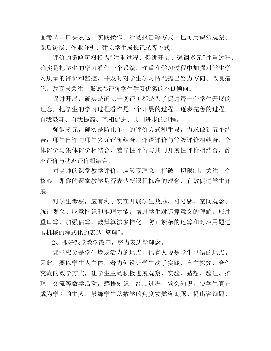 小学数学教研工作参考计划范文(1) _第3页