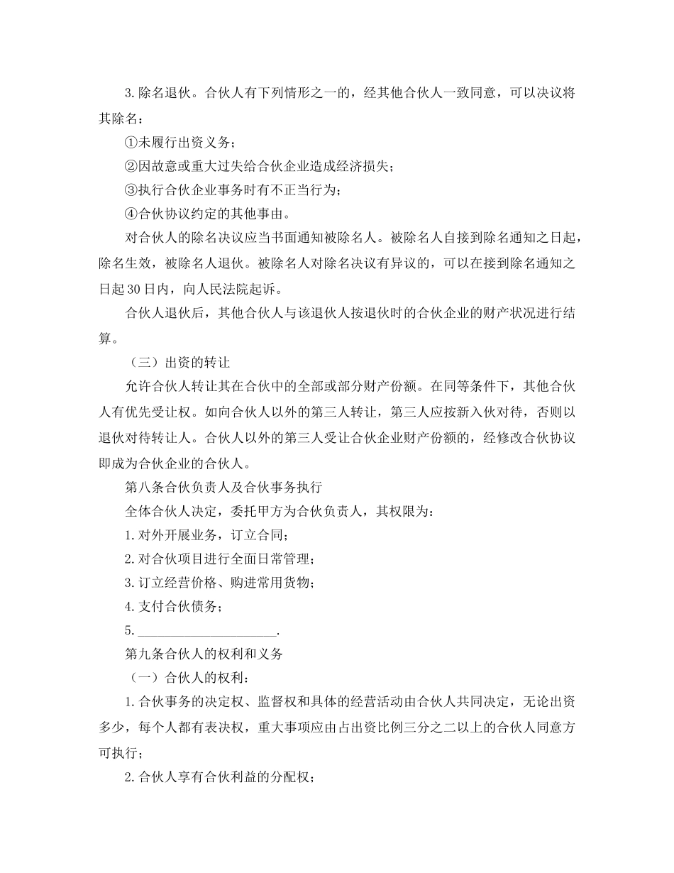 三方股份协议书范本_第3页