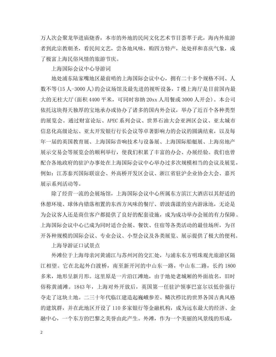 上海景区概况全文精选_第2页