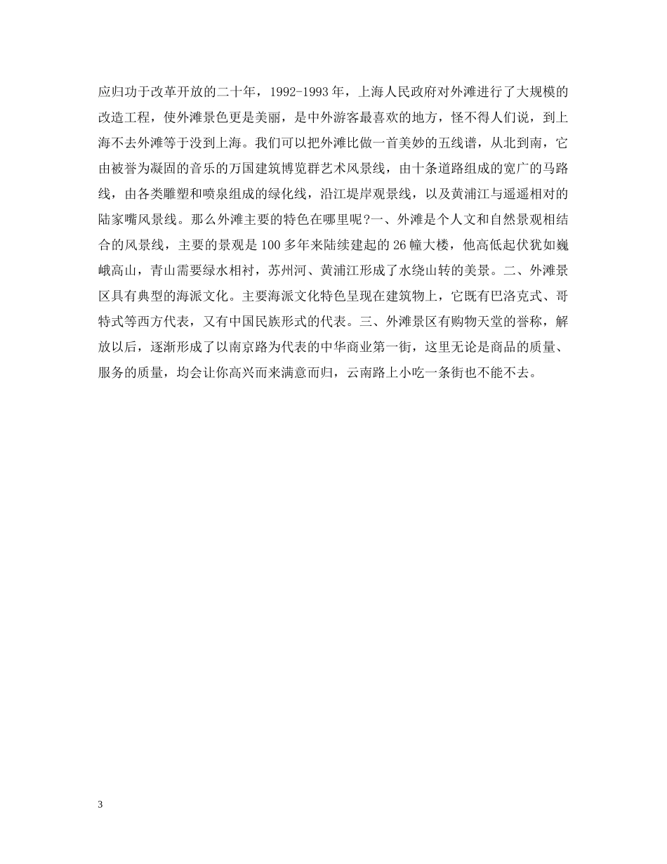 上海景区概况全文精选_第3页