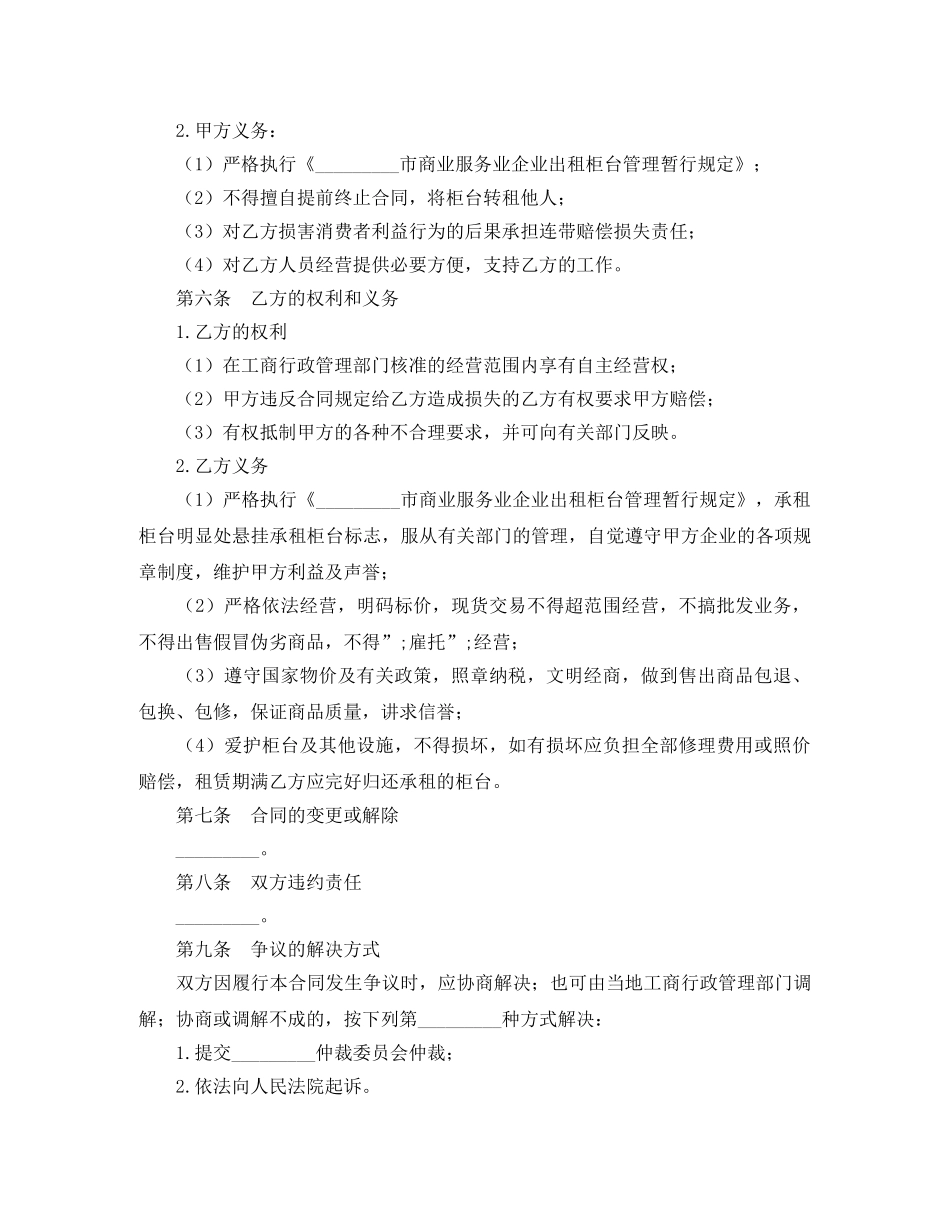 商场柜台租赁合同范本 _第2页