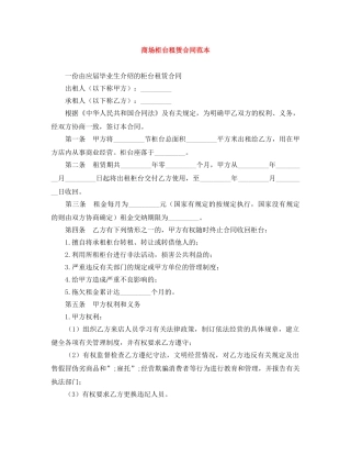 商场柜台租赁合同范本 