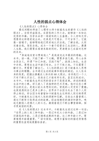 人性的弱点体会心得