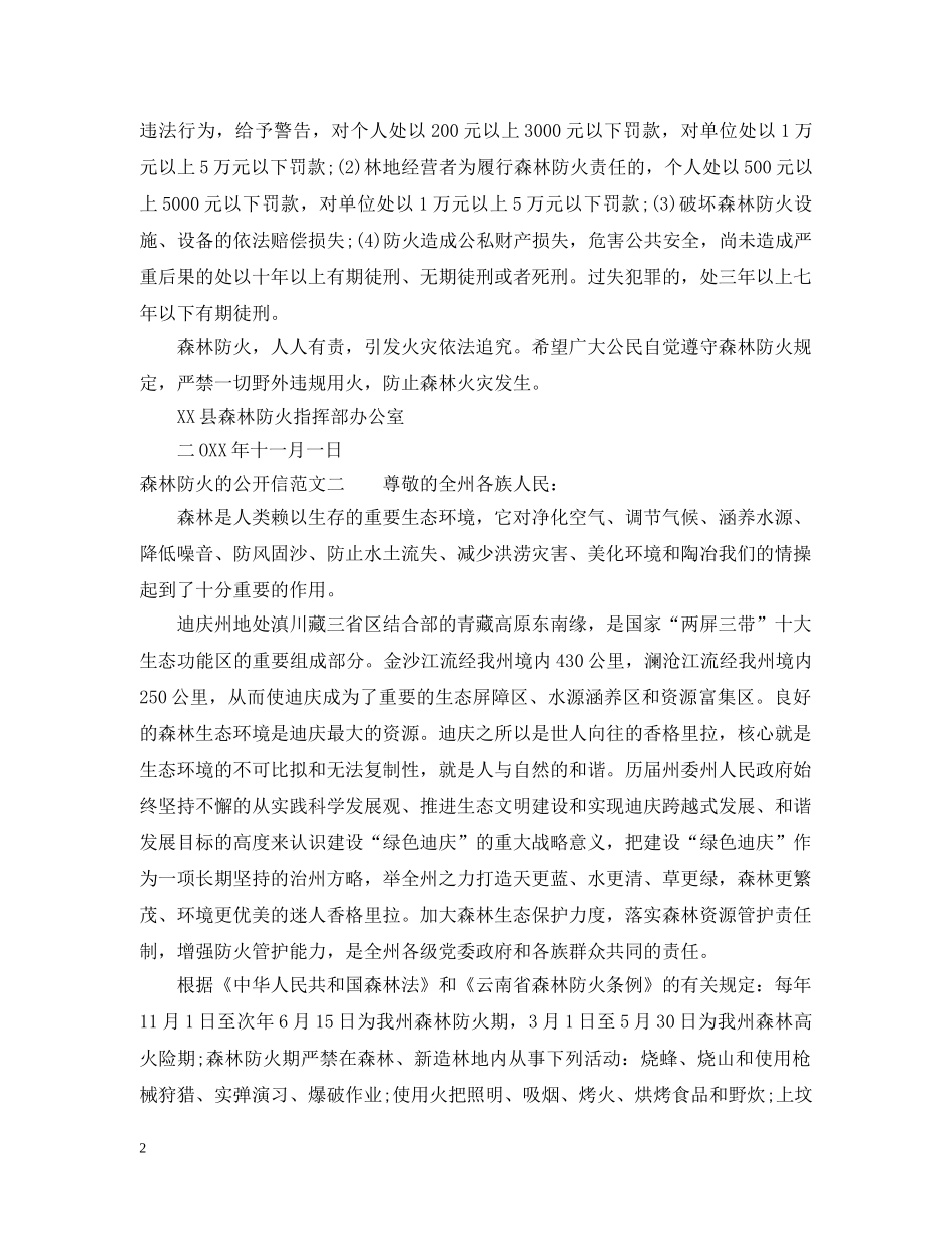 森林防火的公开信 _第2页