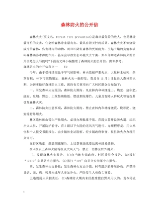 森林防火的公开信 