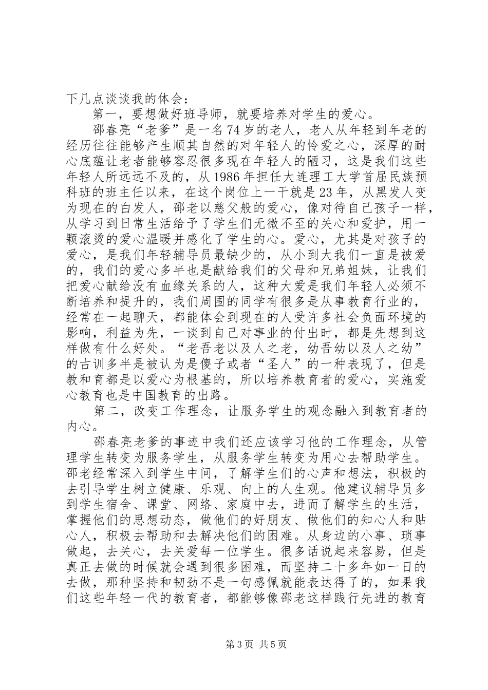 邵珠艳主题学习体会心得_第3页