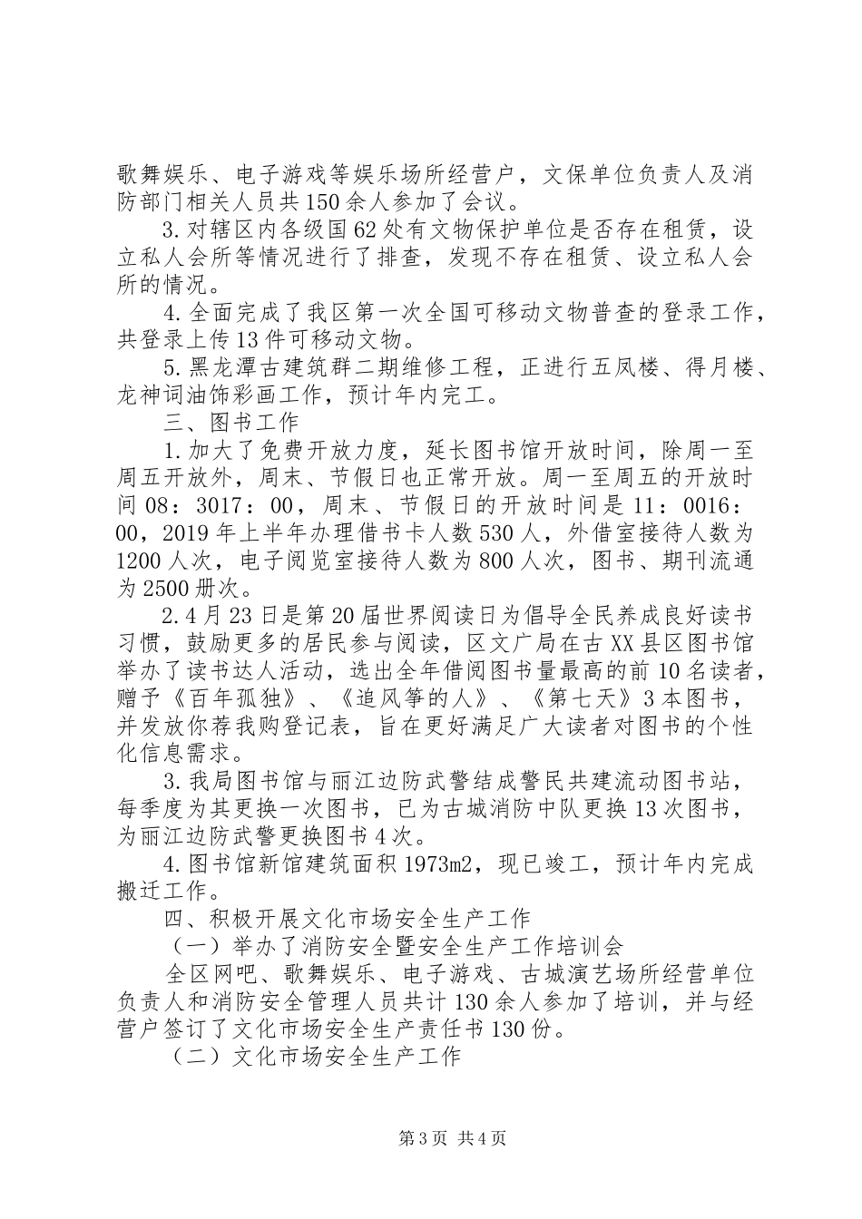 区文广局XX年上半年工作总结 _第3页