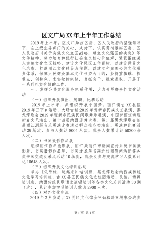 区文广局XX年上半年工作总结 