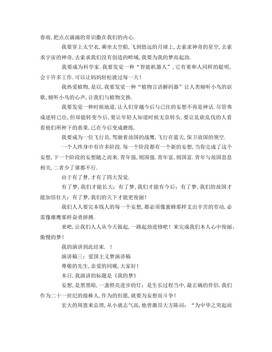 爱国主义中国梦参考发言稿 _第2页
