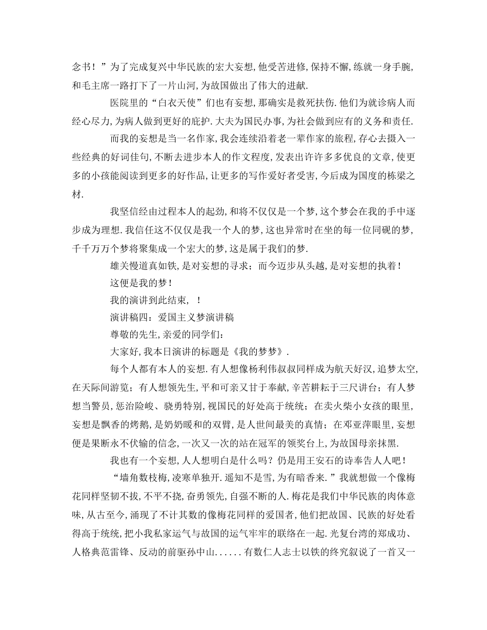 爱国主义中国梦参考发言稿 _第3页