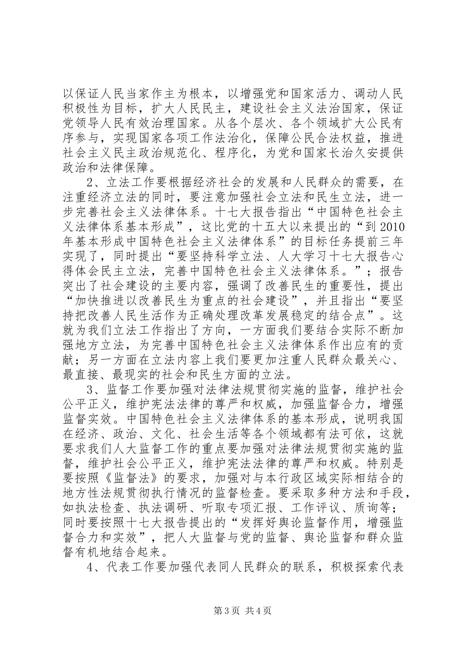 人大学习十七大报告体会心得_第3页