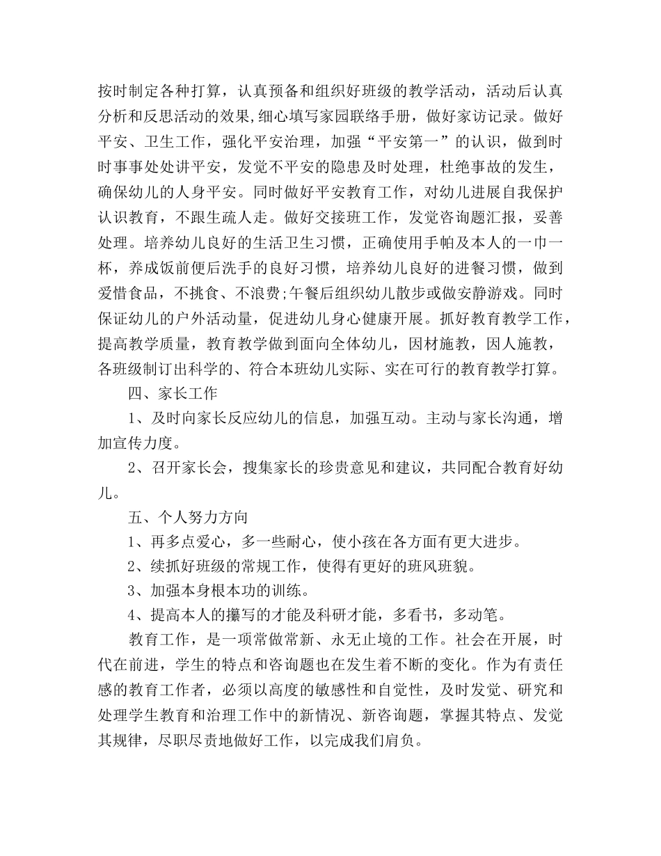 幼儿教师个人新学期工作参考计划2020 _第2页