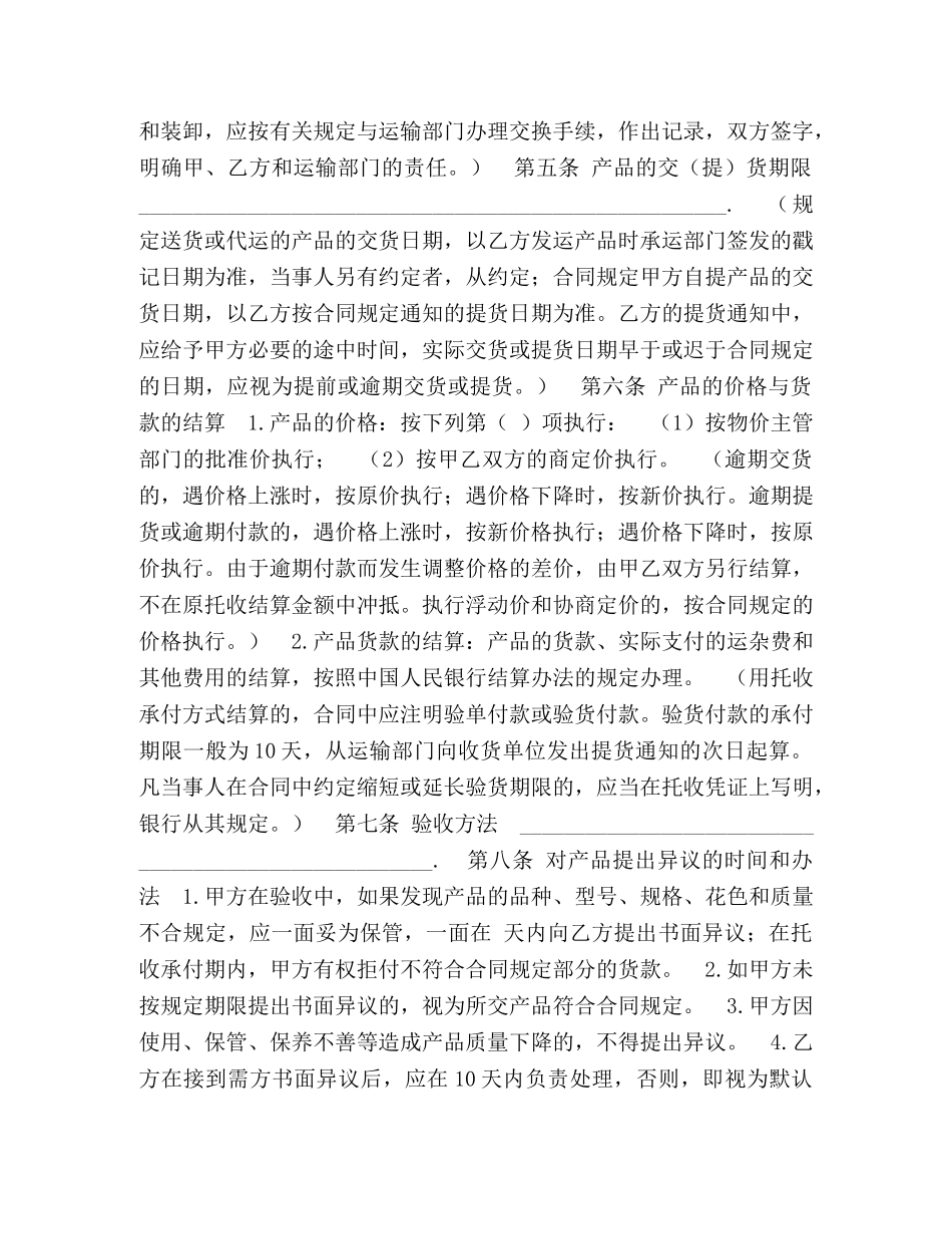 设备(材料)采购招标文件 _第2页