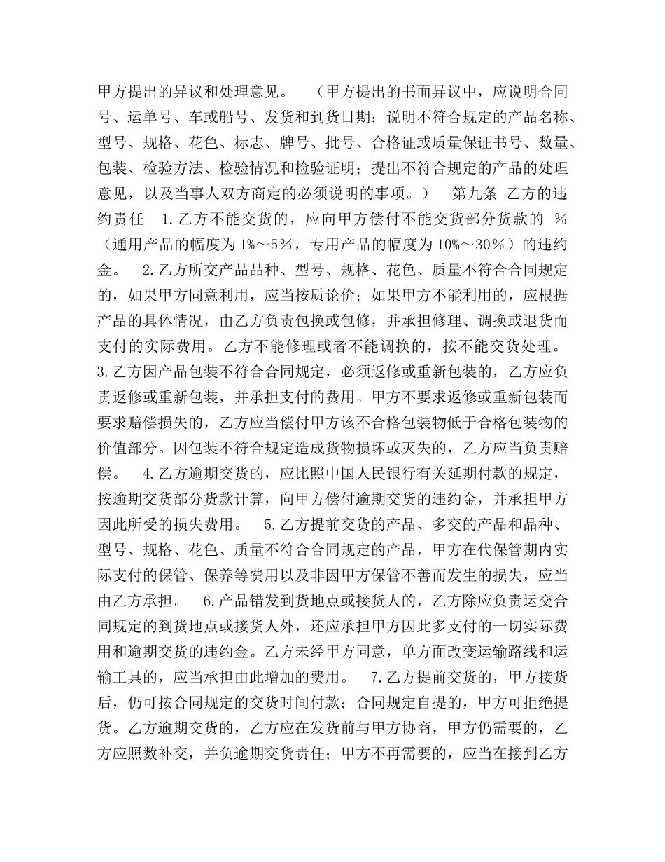 设备(材料)采购招标文件 _第3页