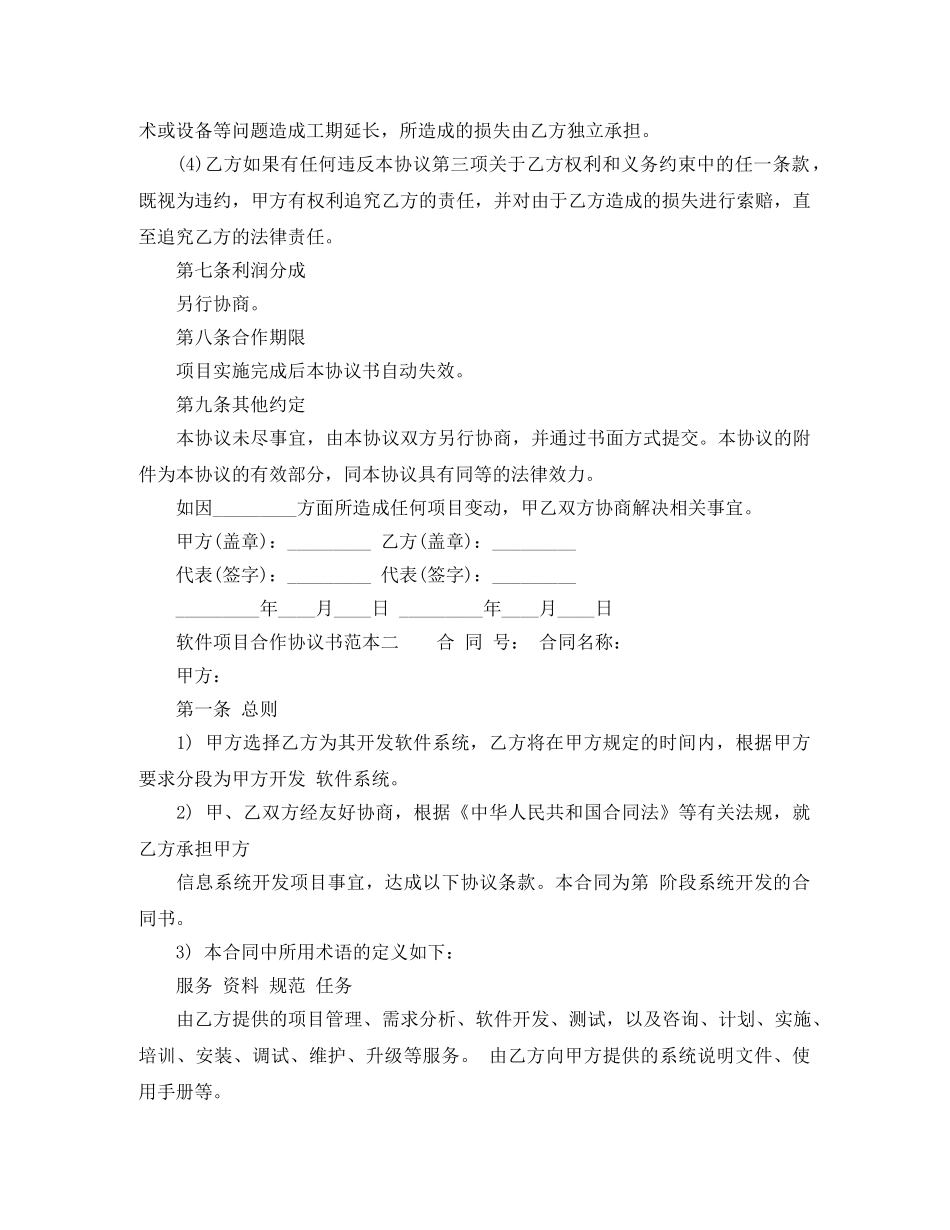 软件项目合作协议书范本 _第2页