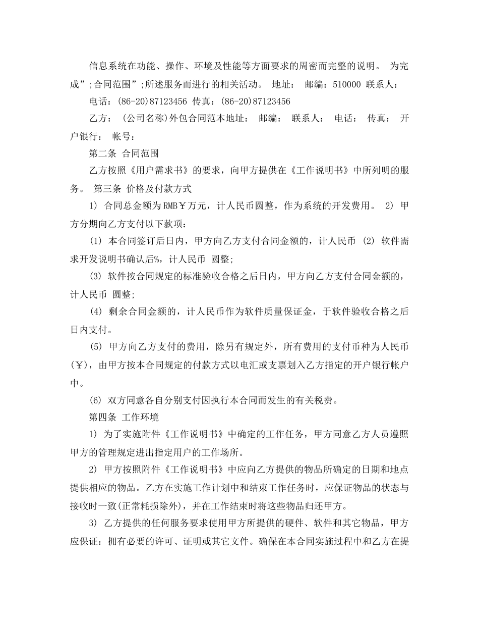 软件项目合作协议书范本 _第3页