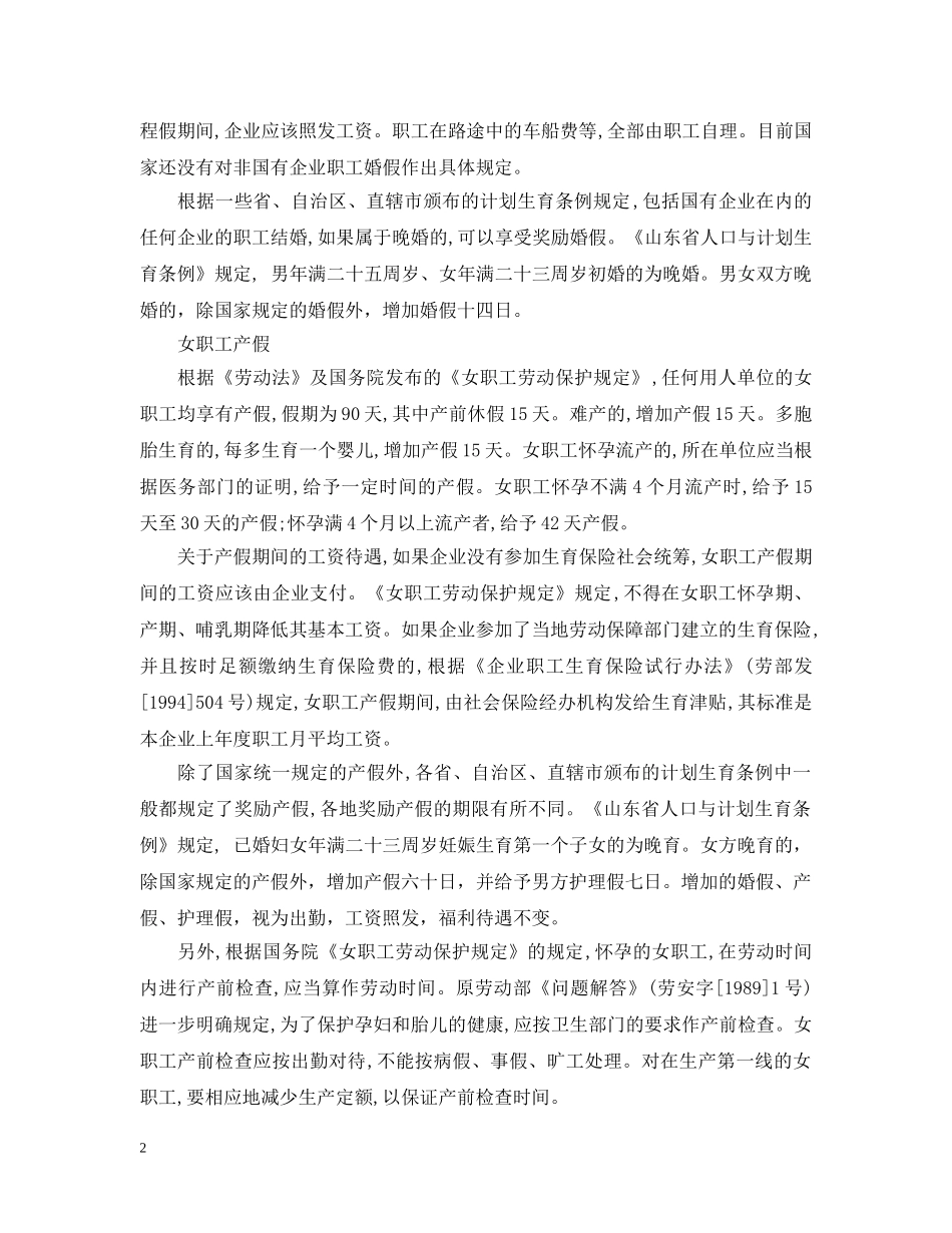 上海丧假国家规定20XX年_第2页