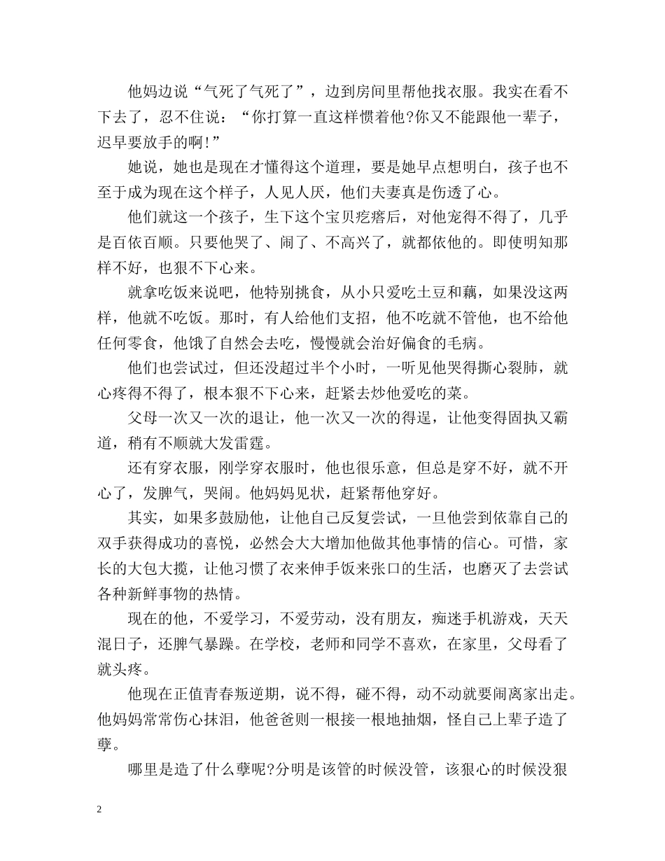 小学生家长育儿心得 _第2页