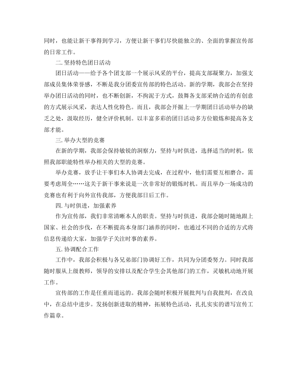 校团委宣传部工作参考计划范文 _第2页