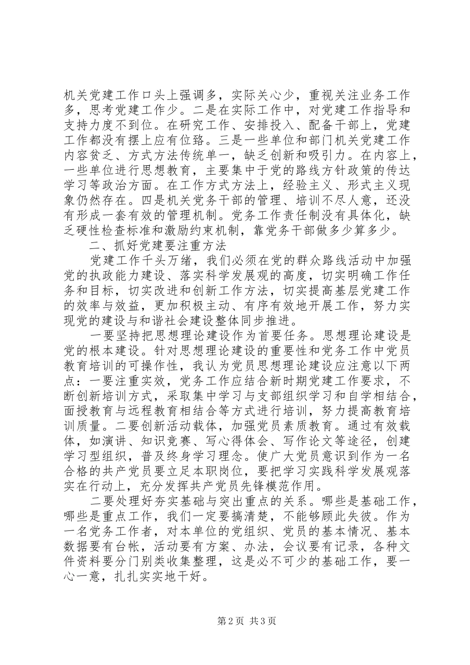 三基建设学习体会_第2页
