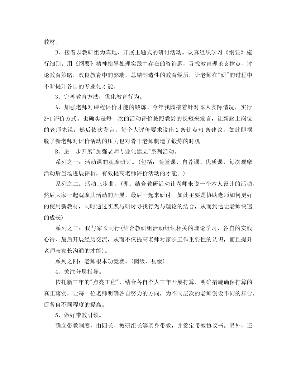 幼儿园校本培训参考计划书范文5篇 _第3页