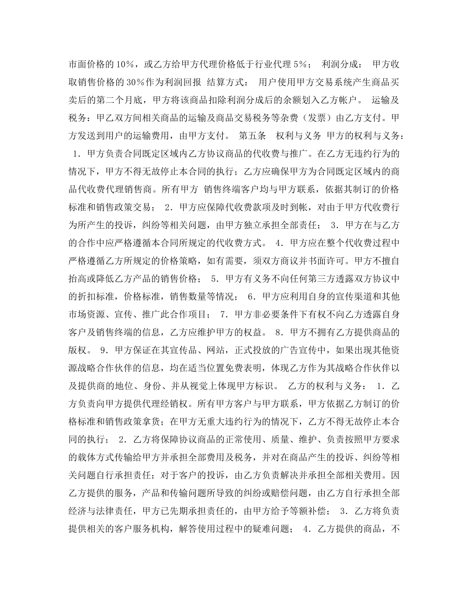 商品在线代理销售协议 _第2页