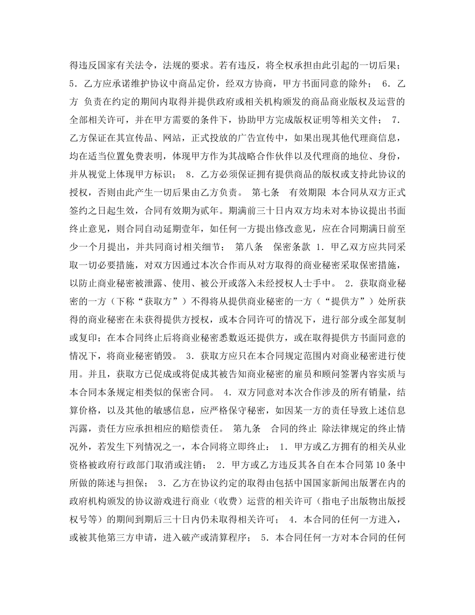 商品在线代理销售协议 _第3页