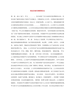 商品在线代理销售协议 
