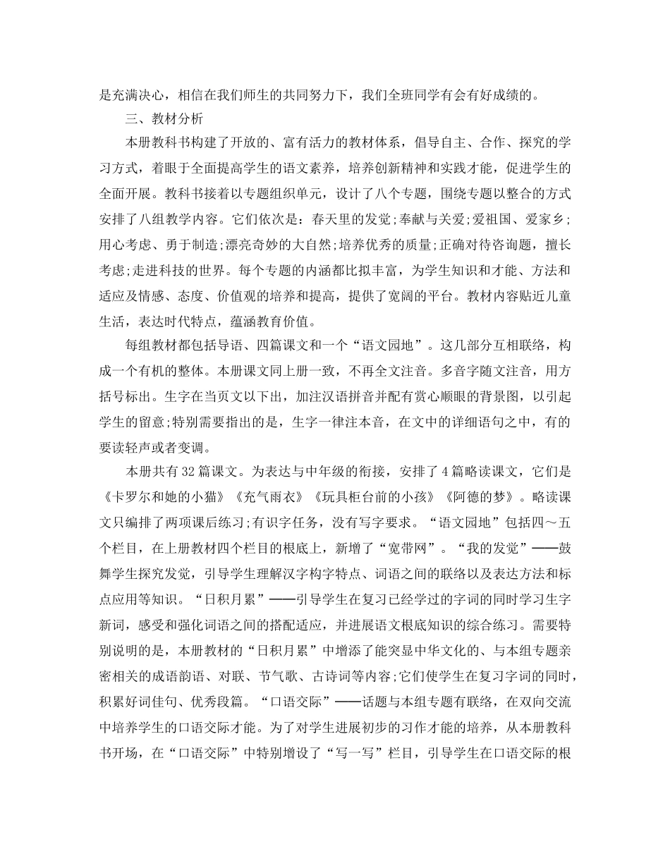 小学语文教师个人工作参考计划范文5篇 _第3页