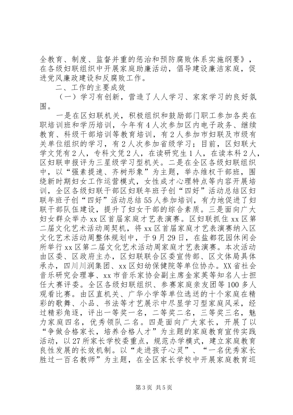 区妇联年班子创“四好”活动总结 _第3页