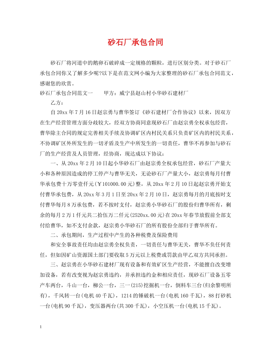 砂石厂承包合同 _第1页