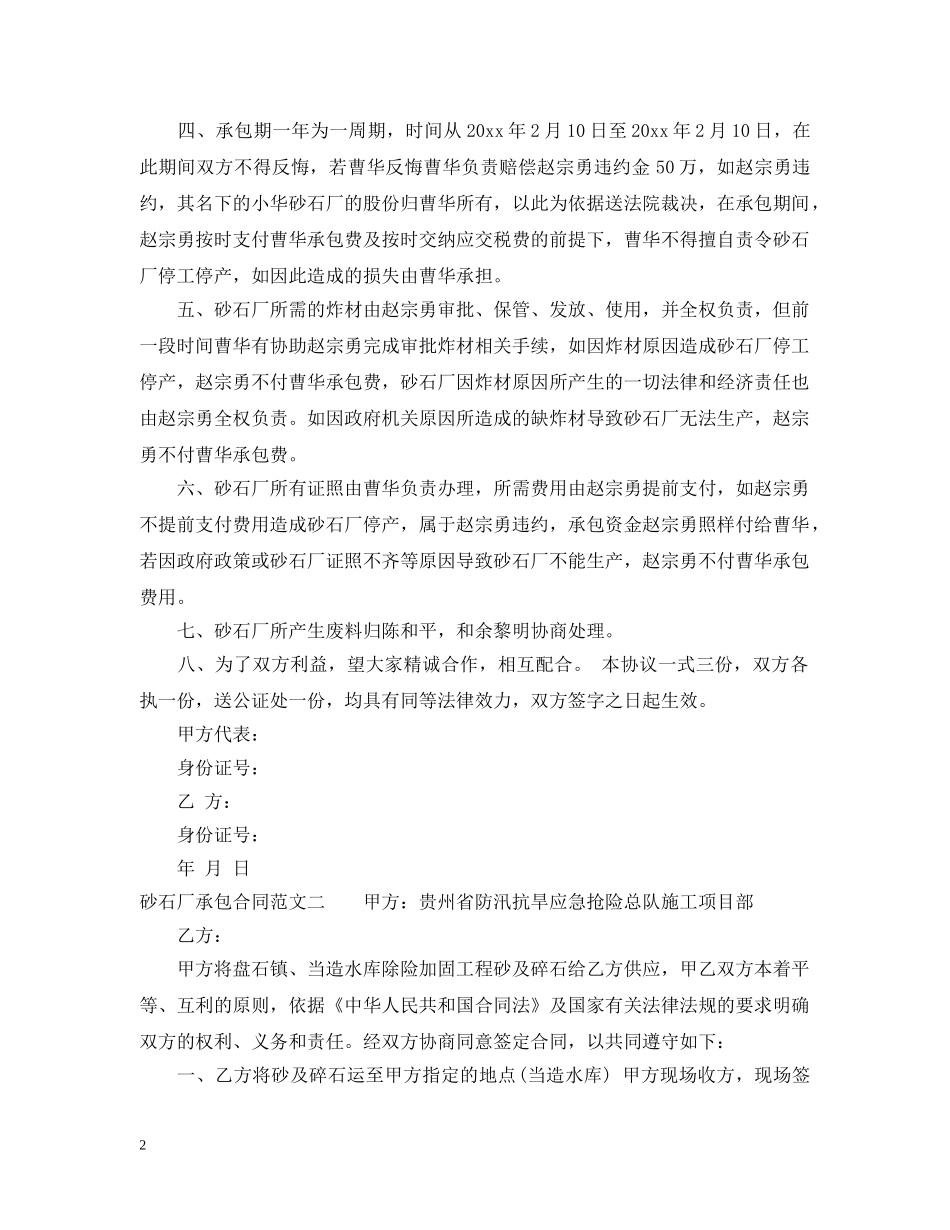 砂石厂承包合同 _第2页