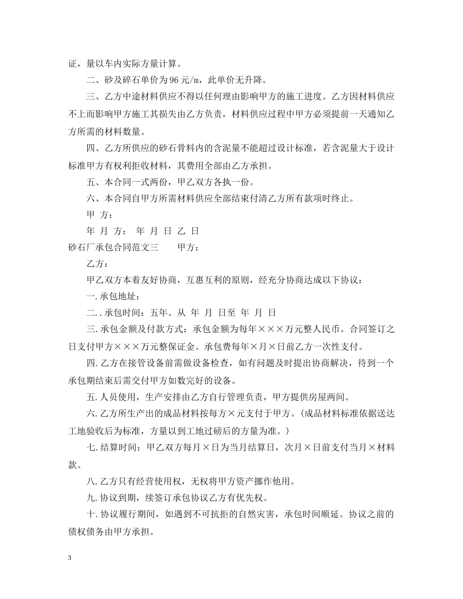 砂石厂承包合同 _第3页