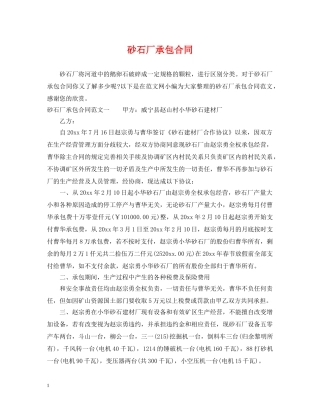砂石厂承包合同 