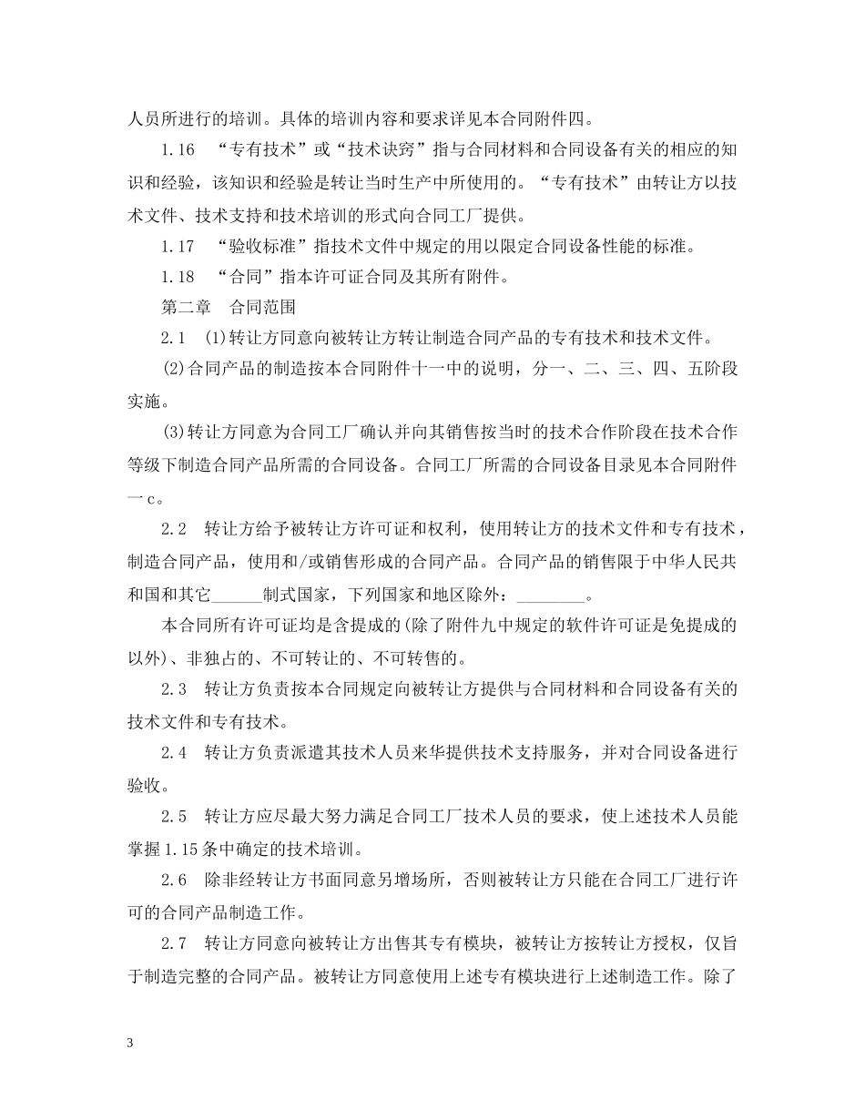 设备技术引进合同范本 _第3页