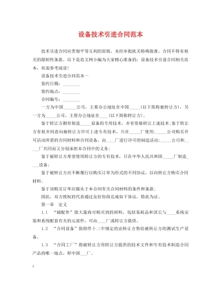 设备技术引进合同范本 