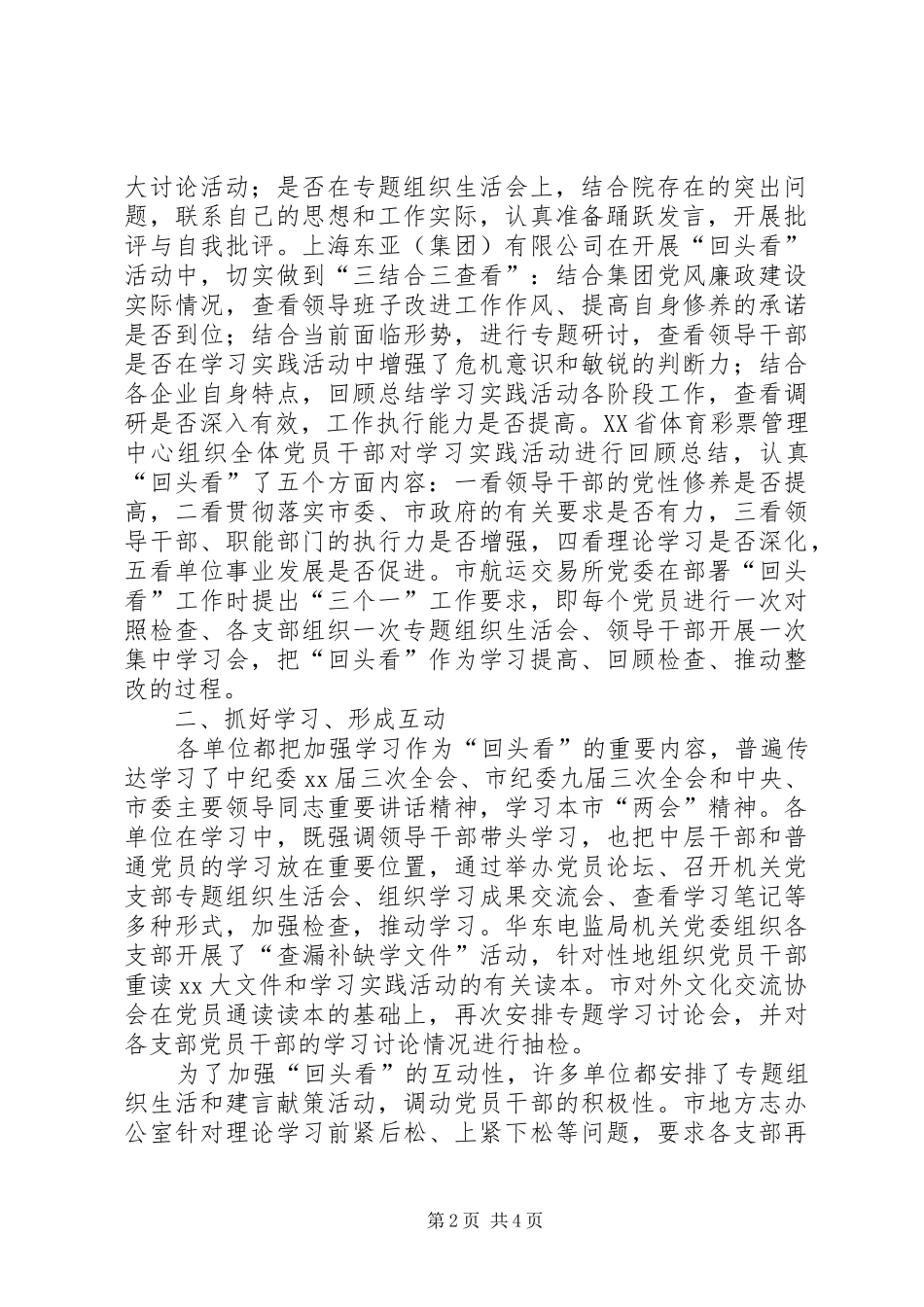 人民法院专项整改回头看、回头查活动工作总结 _第2页