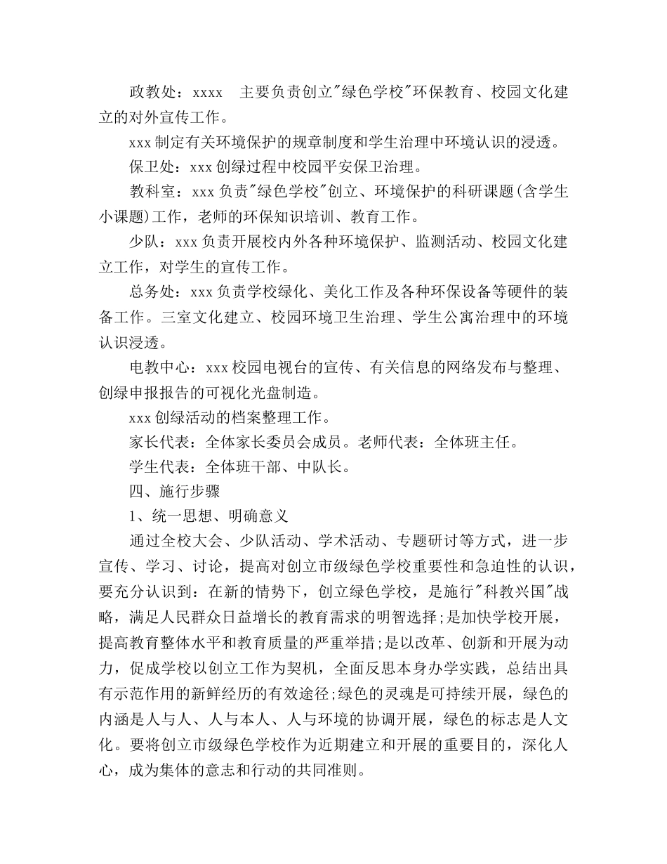 校长工作参考计划2000字 _第2页