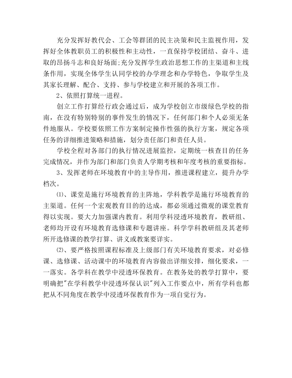 校长工作参考计划2000字 _第3页